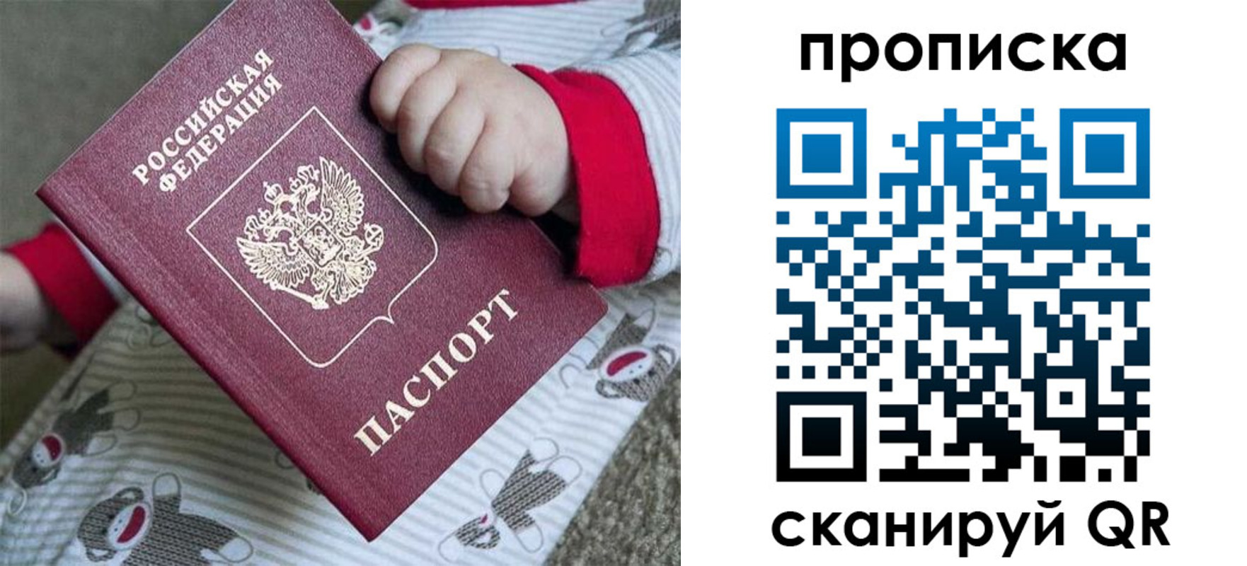 прописка 2025 в Ревде