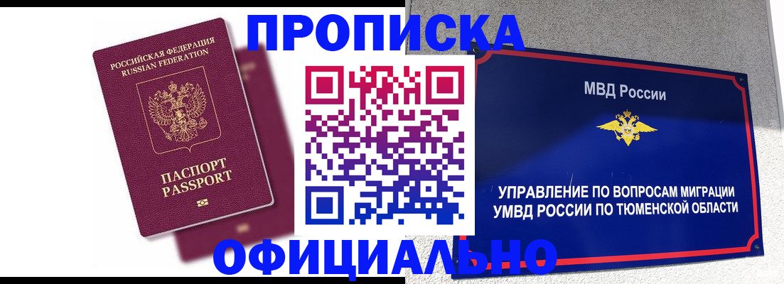 прописка от собственника в Ревде