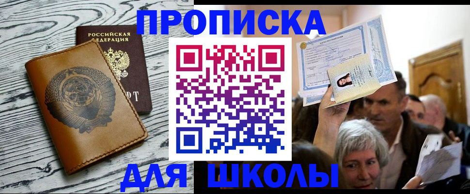 прописка 2025 в Ревде