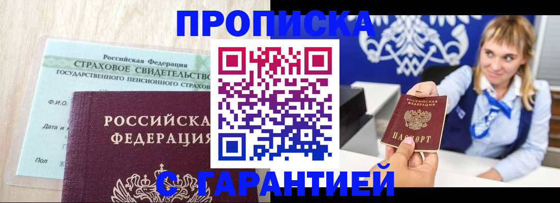 прописка паспорт в Ревде