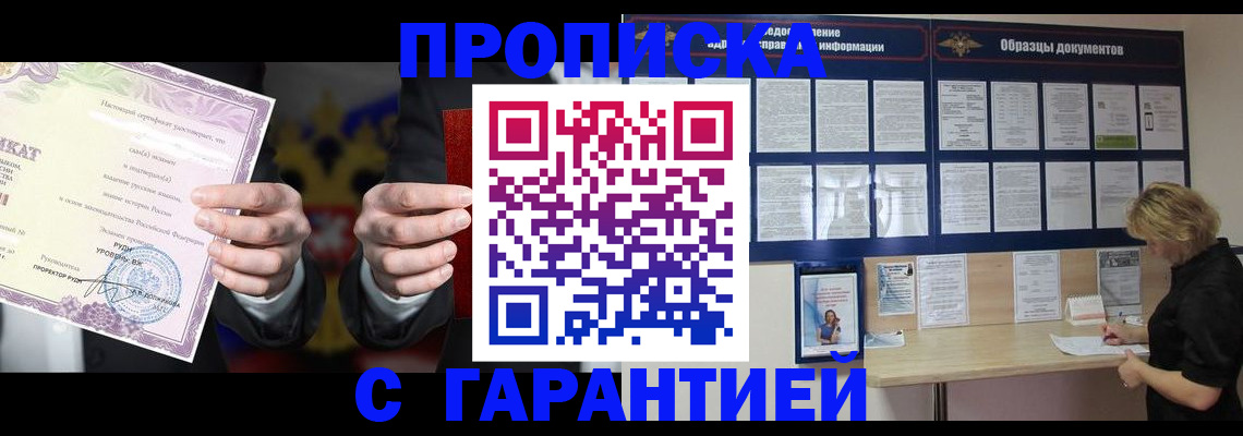 временная регистрация гарантия в Ревде