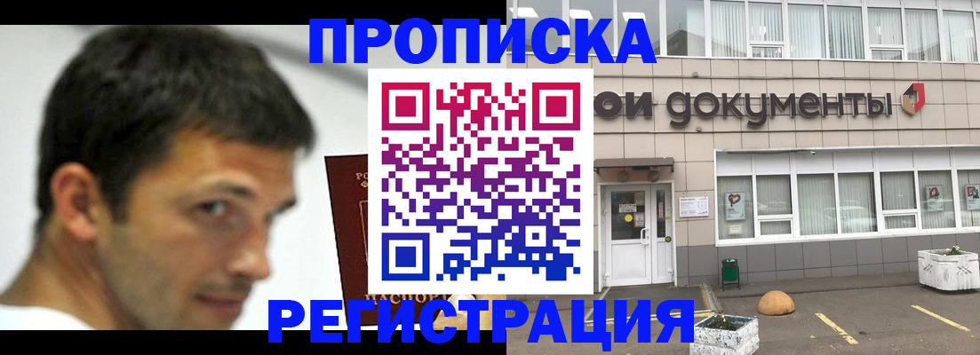 прописка 2025 в Ревде