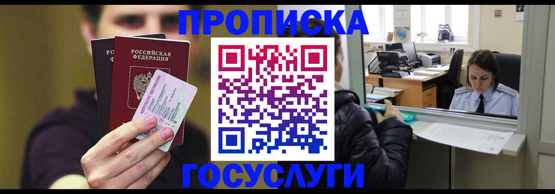 временная регистрация для школы в Ревде