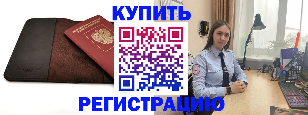 временная регистрация для всех в Ревде