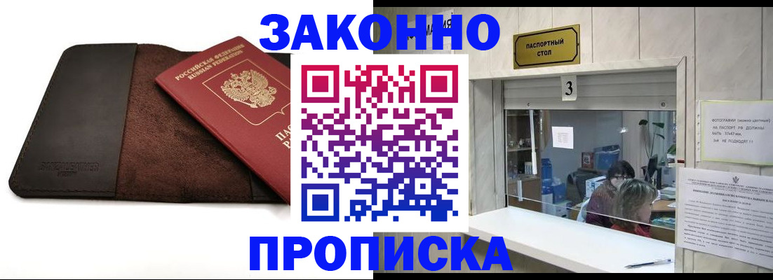 прописка в Ревде