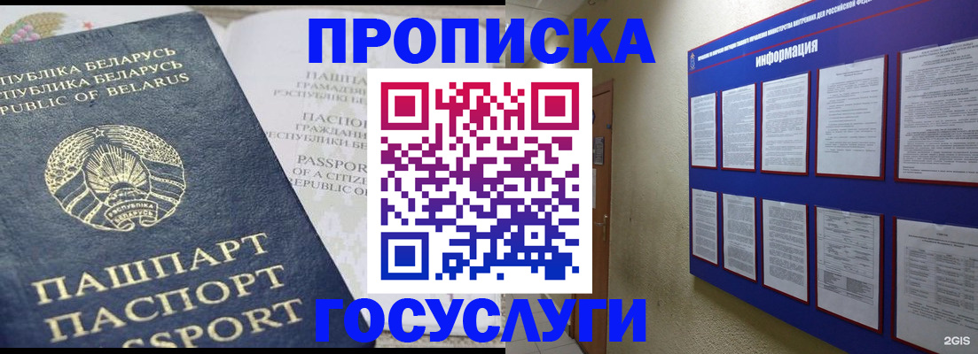 временная регистрация недорого в Ревде